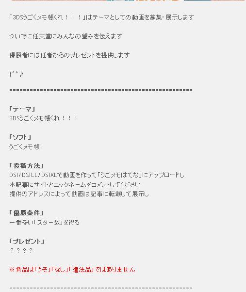 任天堂3ds うごくメモ帳 で描かれた作品大募集 プレゼントを獲得 あれ本当 3ds Psp Ps3 Psvita Xbox360ゲームと3d マジコン攻略 任天堂3ds うごくメモ帳 で描かれた作品大募集 プレゼントを獲得 あれ本当 3ds Psp Ps3 Psvita Xbox360ゲームと3d マジコン攻略