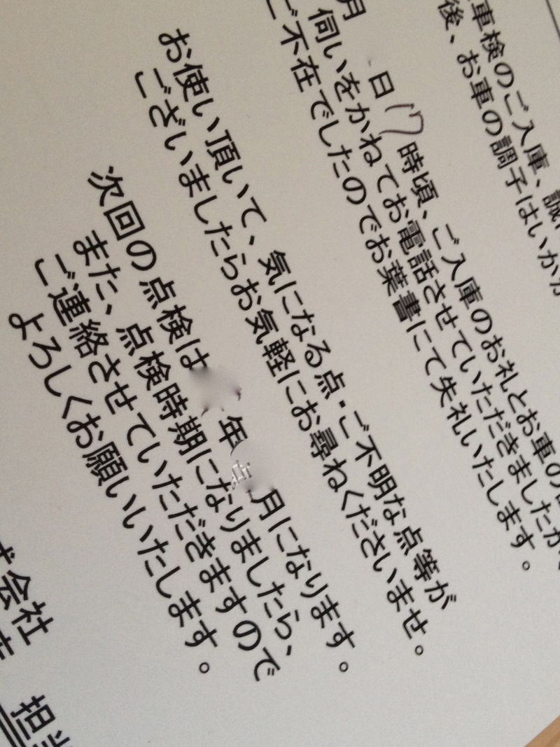 ディーラーからもらった嬉しくも惜しいと思った手紙 伝わる を考える整理収納アドバイザー シンプルに アクティブに