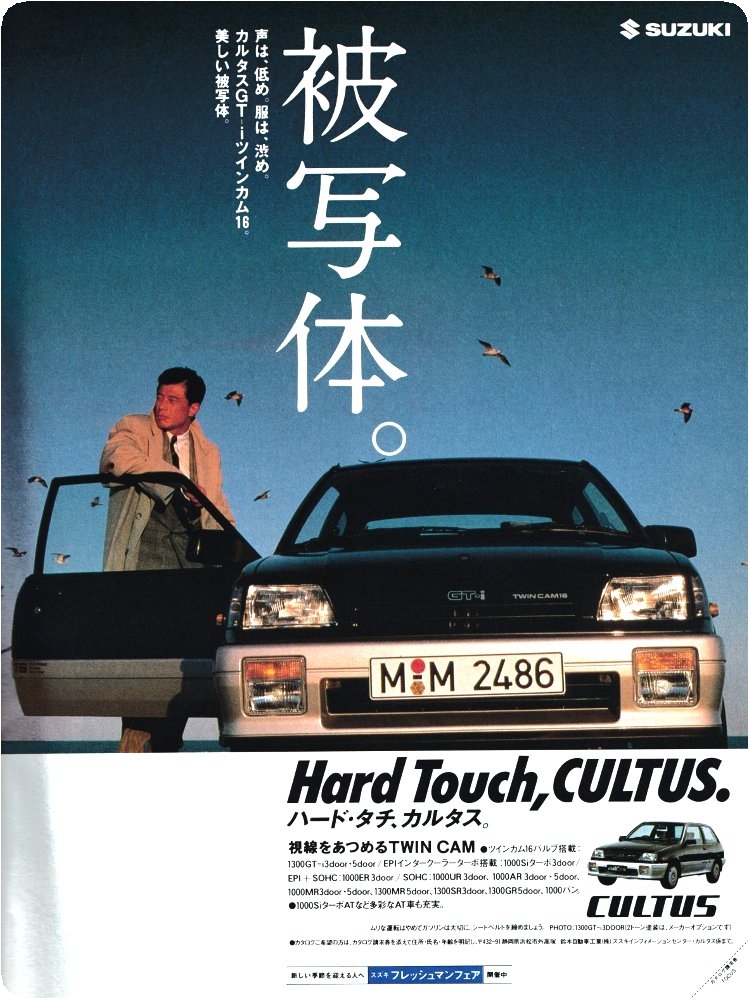 舘ひろし貴重ベンツオーナー雑誌