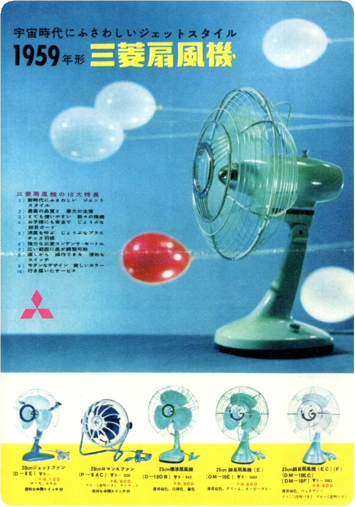 レトロ扇風機 三菱DM-10F
