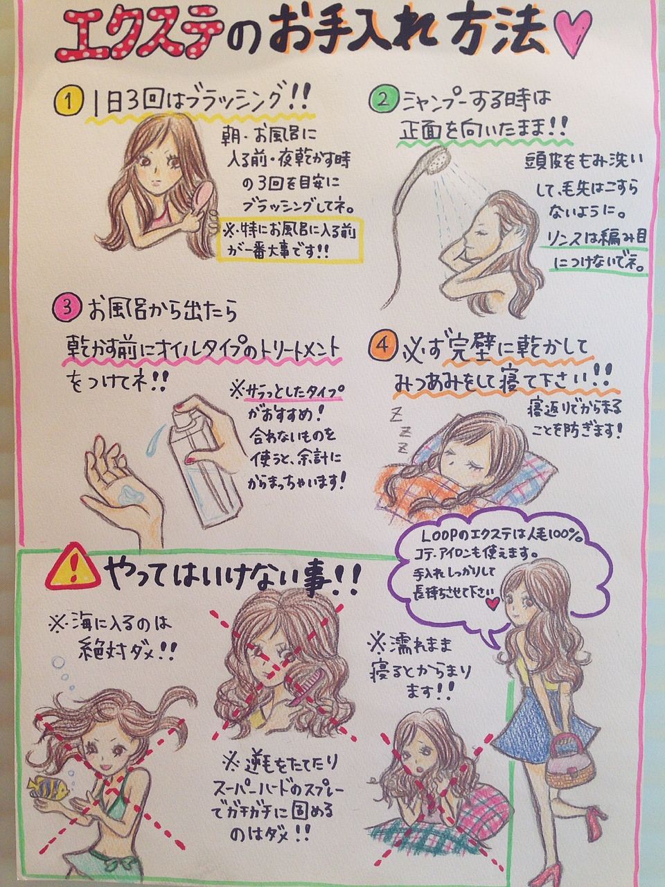 エクステの手入れの仕方 Loop Extension 名古屋大須 エクステ専門店 エクステの手入れの仕方 Loop Extension 名古屋大須 エクステ専門店