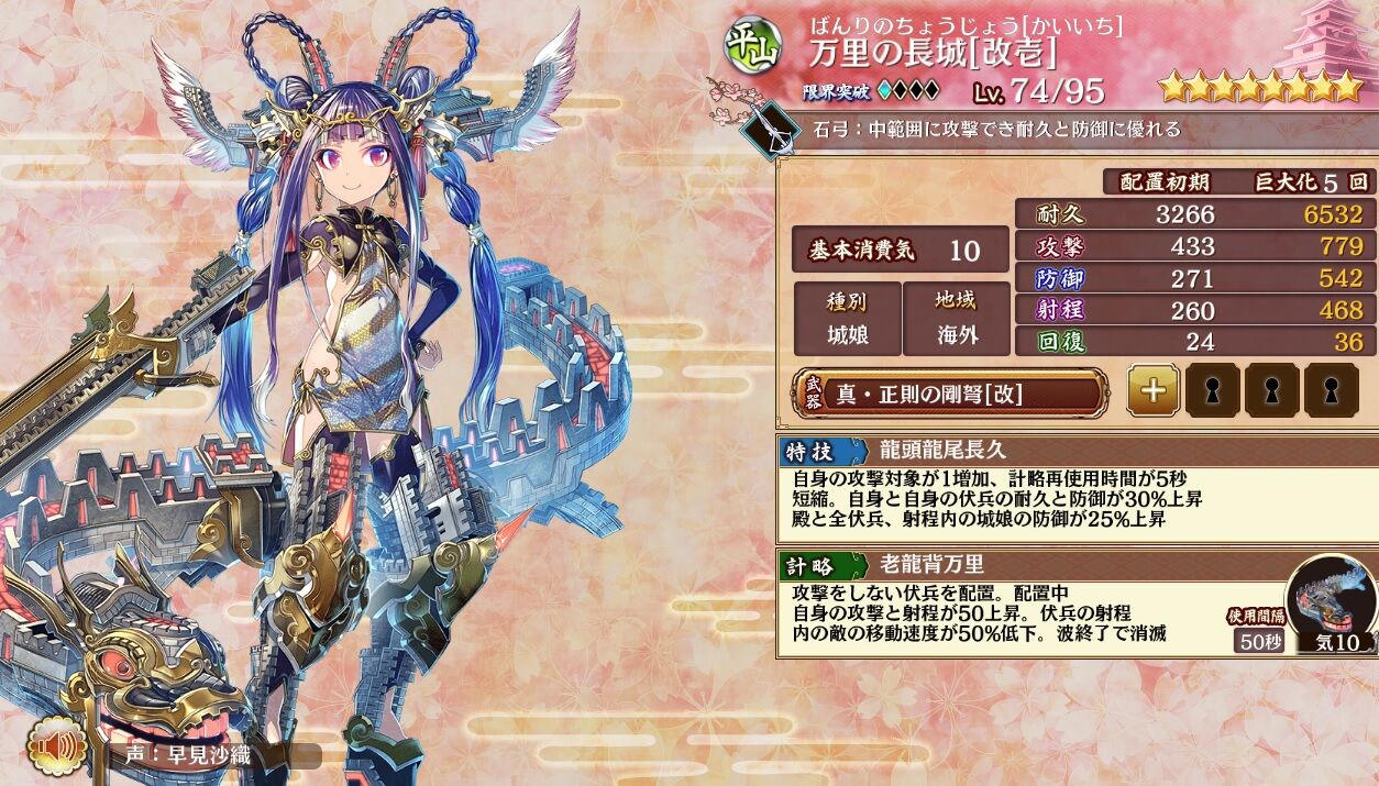 御城プロジェクト Re 城娘紹介 万里の長城 駄梟の森 城プロ Reの攻略ブログみたいなもの 御城プロジェクト Re 城娘紹介 万里の長城 駄梟の森 城プロ Reの攻略ブログみたいなもの