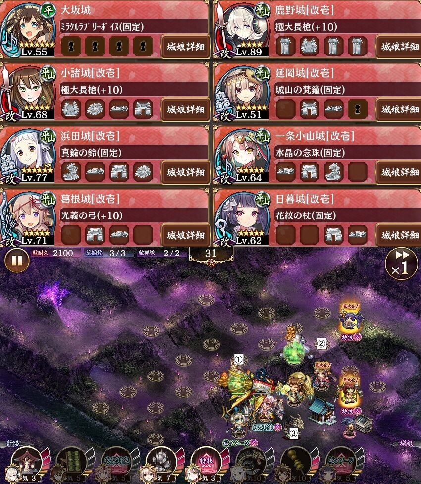 御城プロジェクト Re 犬神の憑霊 絶難攻略 駄梟の森