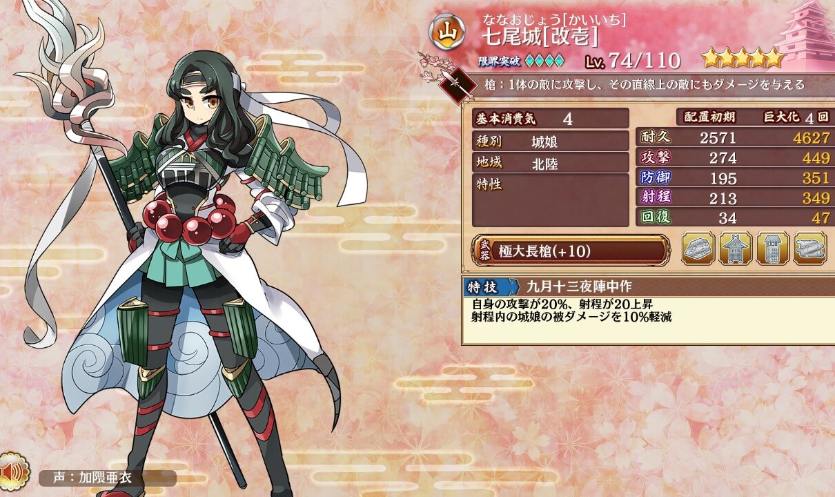 御城プロジェクト Re 城娘紹介 七尾城 駄梟の森 城プロ Reの攻略ブログみたいなもの