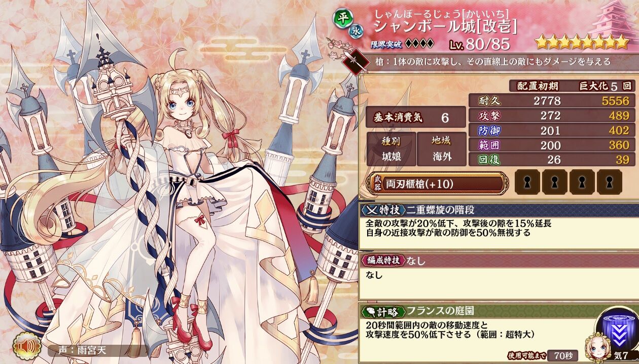 御城プロジェクト Re 城娘紹介 シャンボール城 駄梟の森 城プロ Reの攻略ブログみたいなもの