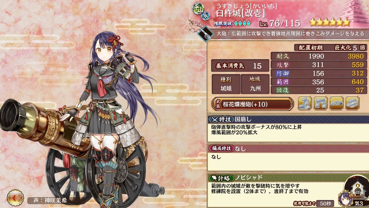 御城プロジェクト Re 城娘紹介 臼杵城 駄梟の森 城プロ Reの攻略ブログみたいなもの 御城プロジェクト Re 城娘紹介 臼杵城 駄梟の森 城プロ Reの攻略ブログみたいなもの