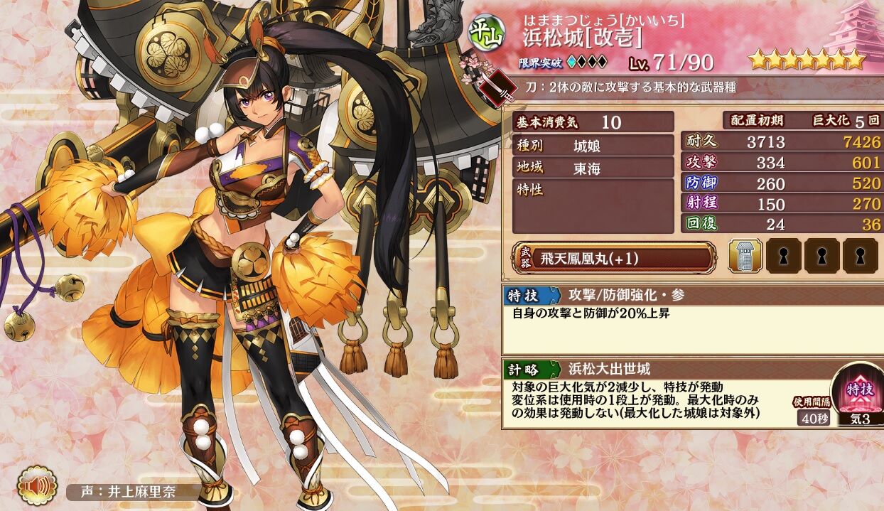 御城プロジェクト Re 城娘紹介 浜松城 駄梟の森 城プロ Reの攻略ブログみたいなもの