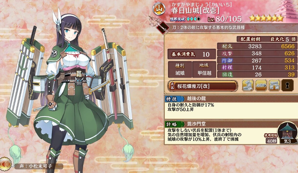 御城プロジェクト Re 城娘紹介 春日山城 駄梟の森 城プロ Reの攻略ブログみたいなもの