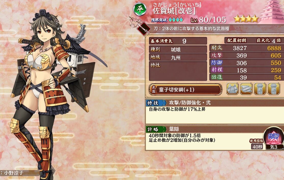 御城プロジェクト Re 城娘紹介 佐賀城 駄梟の森 城プロ Reの攻略ブログみたいなもの