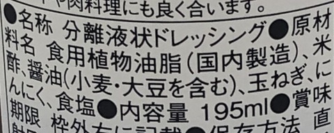 ジャポネ_原材料