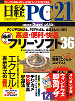 日経PC21