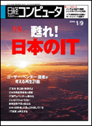 日経コンピュータ