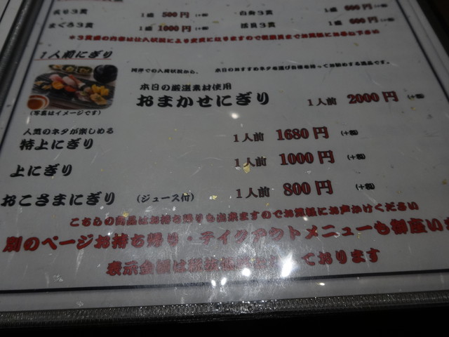 海鮮処 魚つぐ 北習志野 B食club 海鮮処 魚つぐ 北習志野 B食club