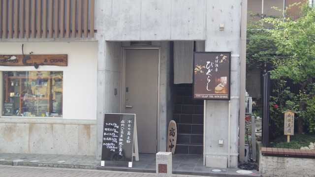 そば酒房 ひぐらし 成田参道 B食club そば酒房 ひぐらし 成田参道 B食club