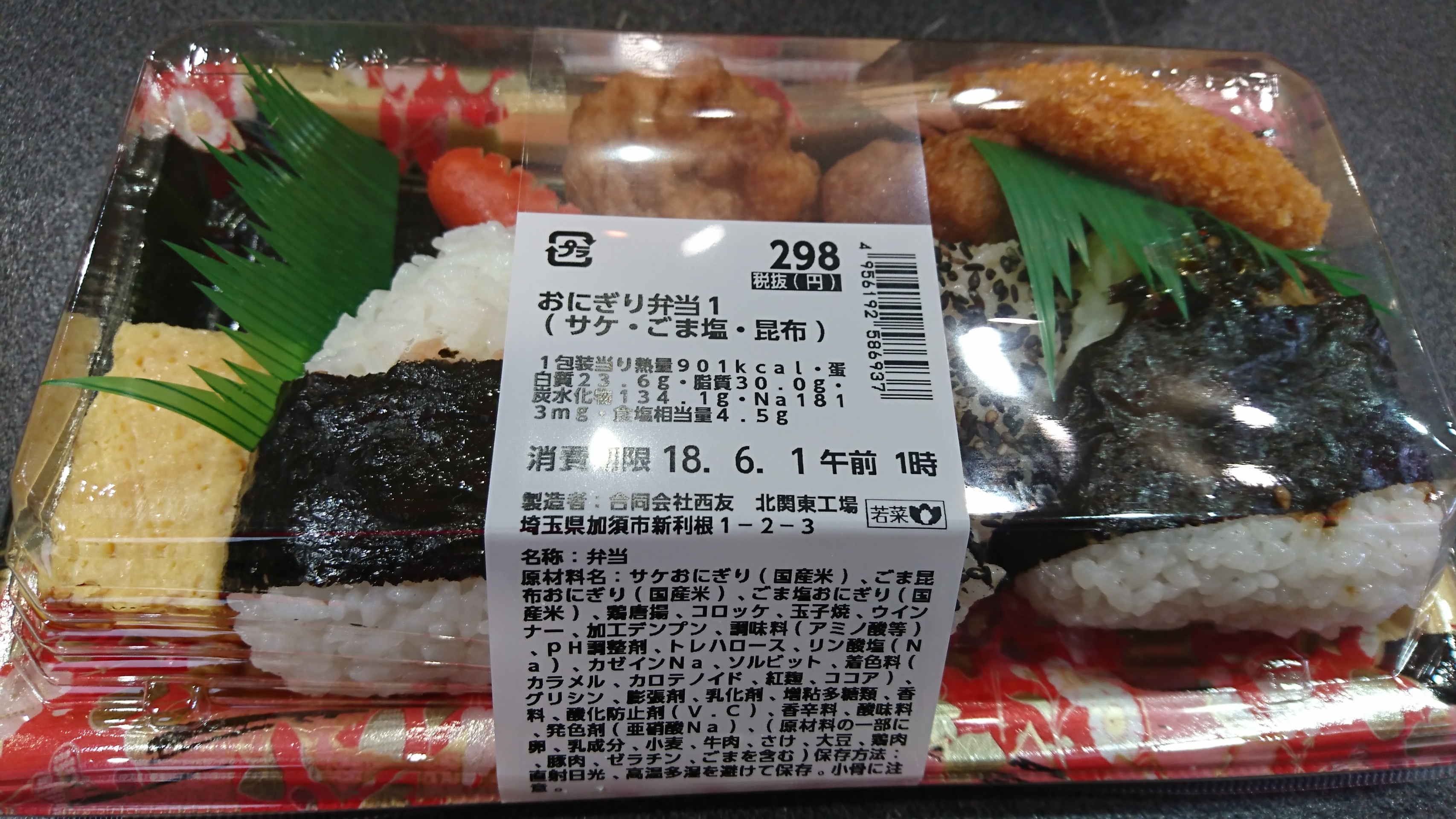 お弁当 西友 さてと お弁当 西友 さてと