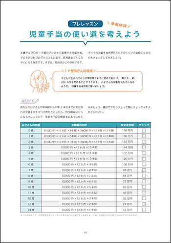 教育資金-Amazon特典イメージ03
