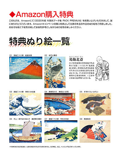 北斎の世界-特典1
