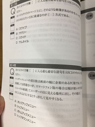 12月新刊『SEO検定 一問一答 1～4級対応 2019年版』見本が届き