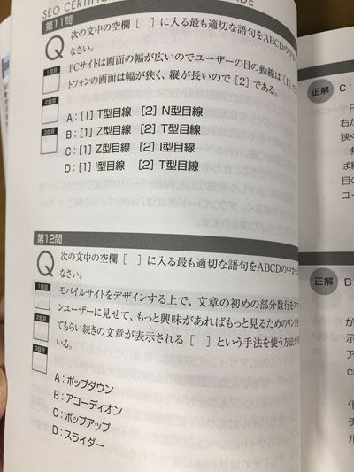 12月新刊『SEO検定 一問一答 1～4級対応 2019年版』見本が届き