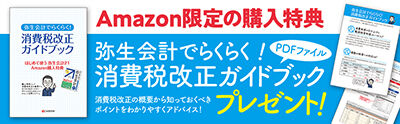 弥生会計21-応募ヘッダブログ400