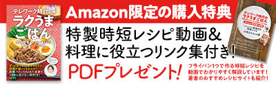 ラクうまごはん-応募ブログ用