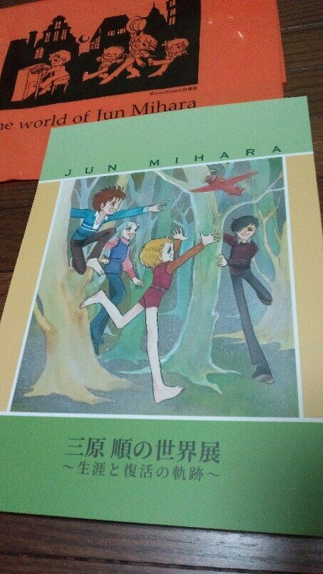 没後25年 三原順の世界展 ～生涯と復活の軌跡』 : 花より通信