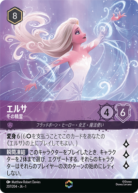 207_DLCS1_EMC_Elsa_SpiritofWinter_JA