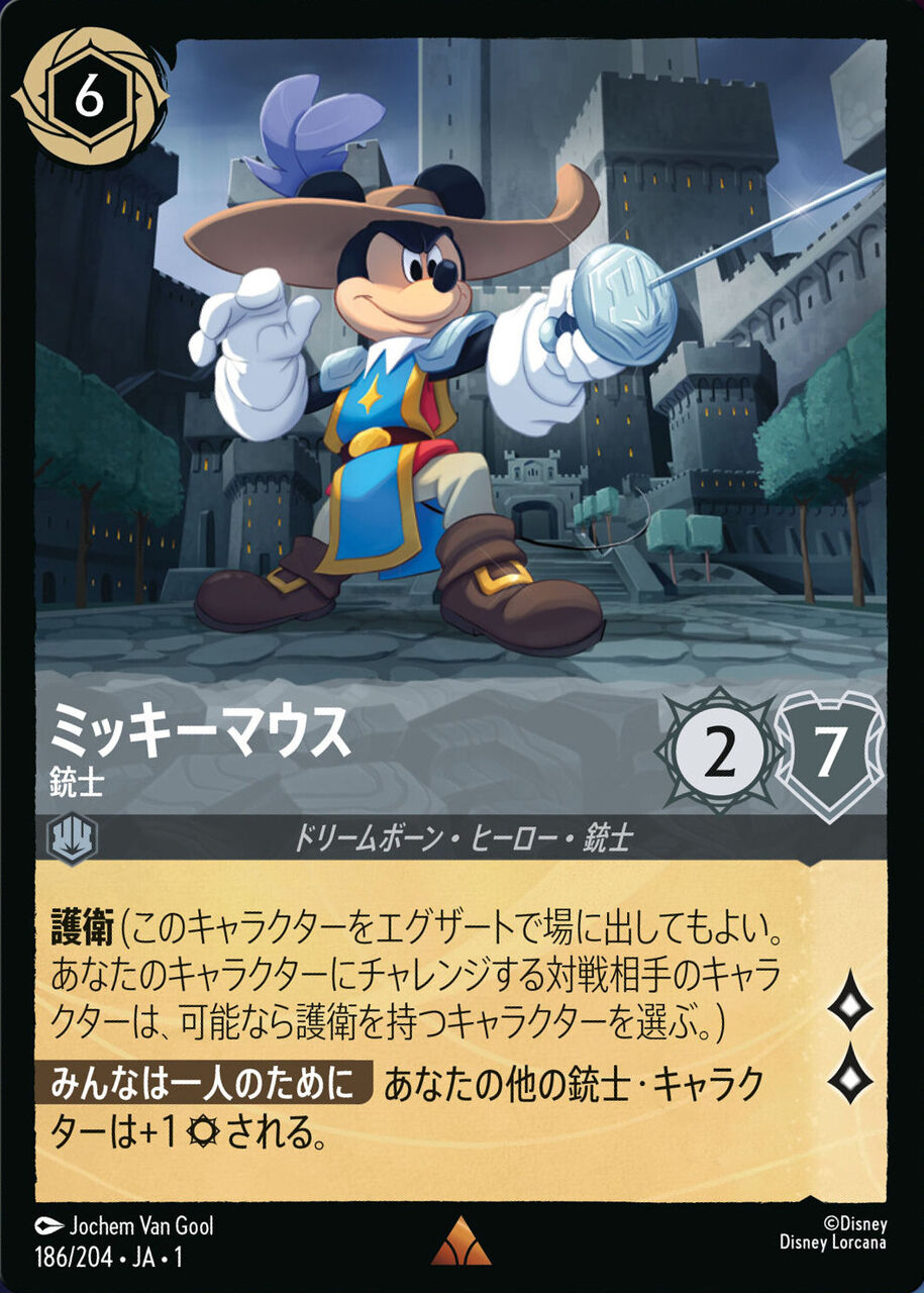 日本語版ディズニーロルカナ『THE FIRST CHAPTER 物語のはじまり