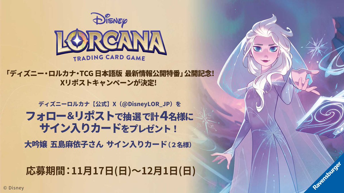 11月17日のディズニー・ロルカナYouTube特別番組のまとめ 11月17日のディズニー・ロルカナYouTube特別番組のまとめ