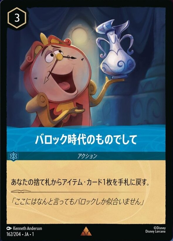 日本語版ディズニーロルカナ『THE FIRST CHAPTER 物語のはじまり 日本語版ディズニーロルカナ『THE FIRST CHAPTER 物語のはじまり