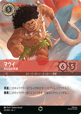 212_DLCS1_ERC_Maui_HerotoAll_JA