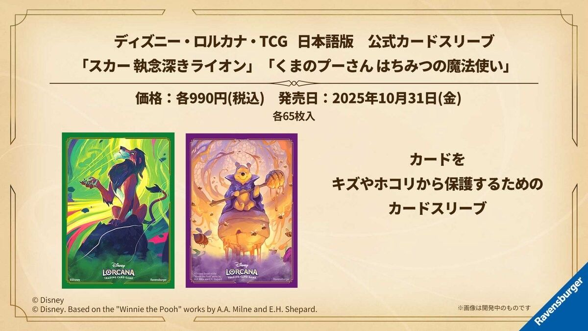 ディズニー・ロルカナ・TCG 日本語版 ブースターパック