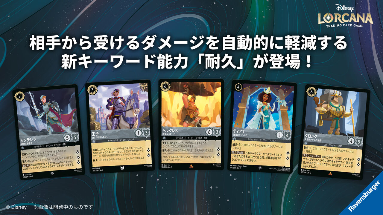 日本】ディズニーロルカナ・スタートフェスで公開された情報の