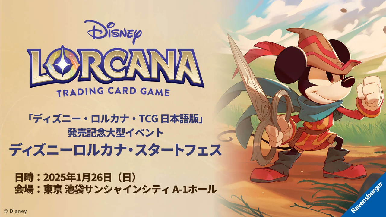 ディズニーロルカナ情報局:DISNEY LORCANA INFORMATION BUREAU ディズニーロルカナ情報局:DISNEY LORCANA INFORMATION BUREAU