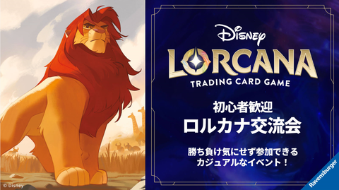 ディズニーロルカナ情報局:DISNEY LORCANA INFORMATION BUREAU ディズニーロルカナ情報局:DISNEY LORCANA INFORMATION BUREAU