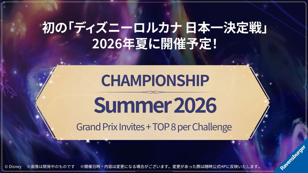 ディズニーロルカナ グランプリ 2025 優勝【ルビーアメジスト】構築済みデッキ ディズニーロルカナ 最新デッキ情報局 Vol.1 | ニュース