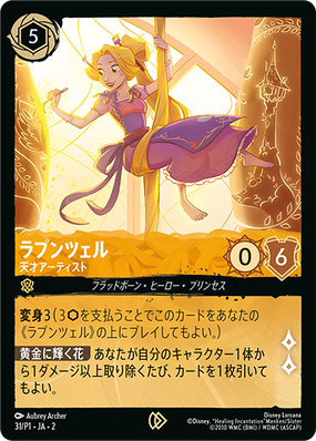 031_DLCP1_PAC_Rapunzel_GiftedArtist_JA-150-1