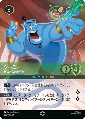 209_DLCS1_EEC_Genie_OntheJob_JA