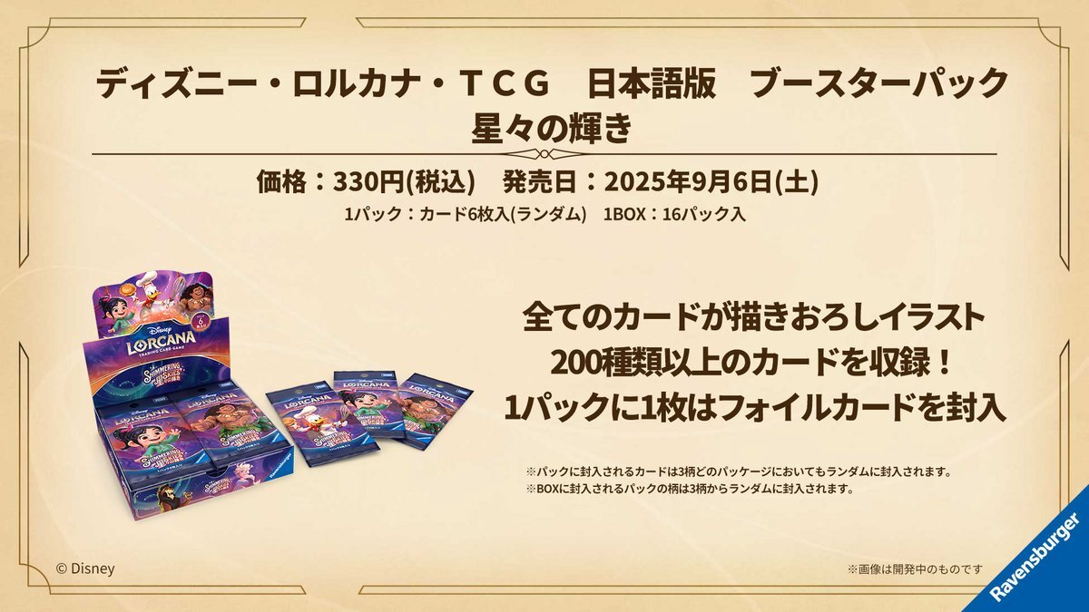 ディズニーロルカナ グランプリ 2025 優勝【ルビーアメジスト】構築済みデッキ ディズニーロルカナ 最新デッキ情報局 Vol.1 | ニュース