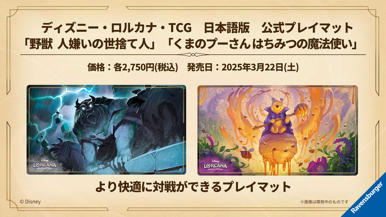 日本】ディズニーロルカナ・スタートフェスで公開された情報の