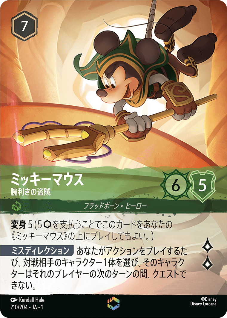 ディズニー・ロルカナ・TCG 日本語版 ブースターパック THE