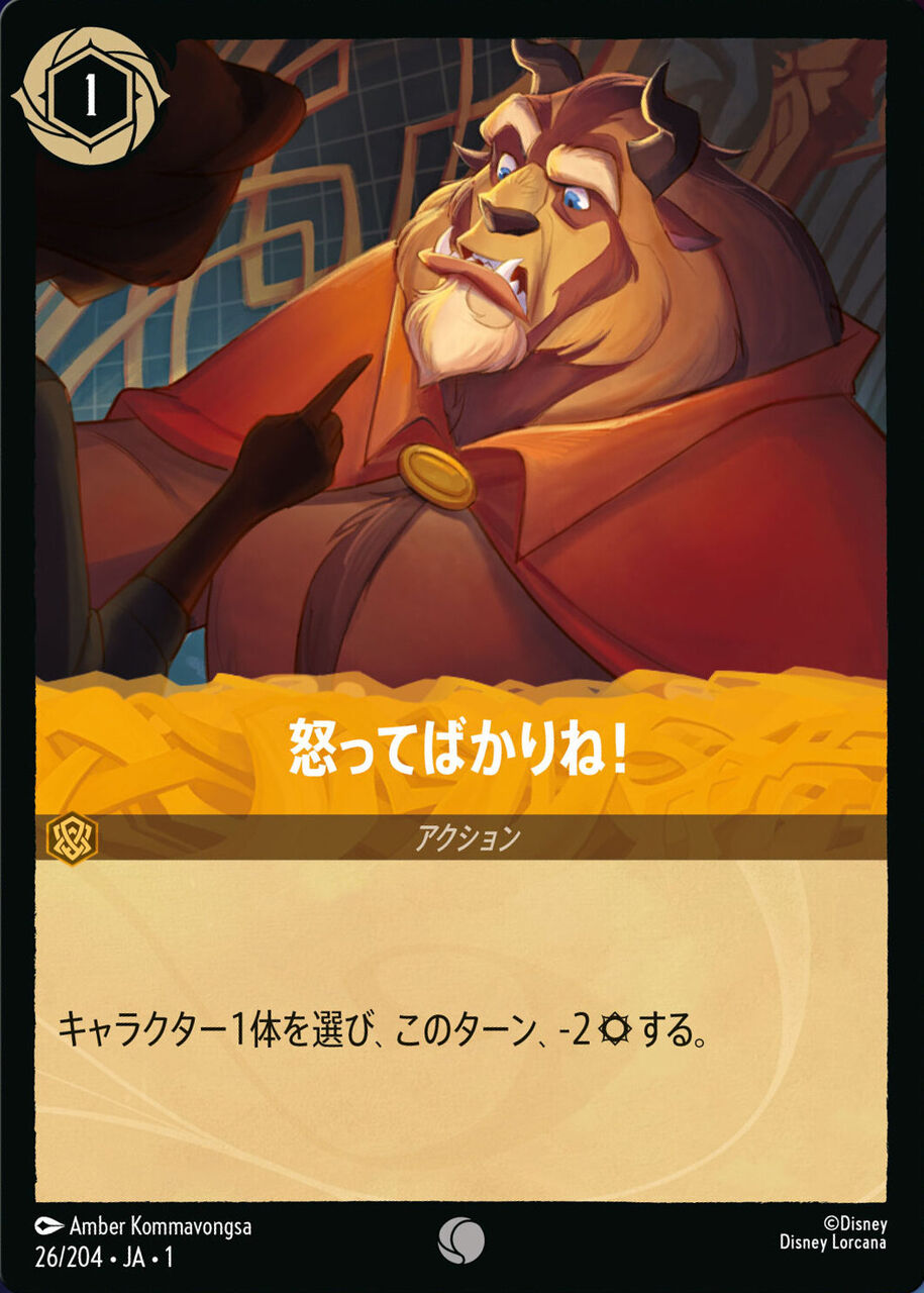 日本語版ディズニーロルカナ『THE FIRST CHAPTER 物語のはじまり 日本語版ディズニーロルカナ『THE FIRST CHAPTER 物語のはじまり