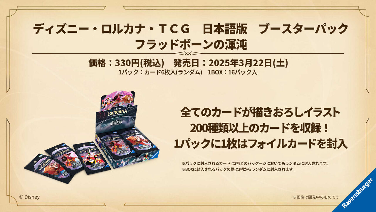 日本】ディズニーロルカナ・スタートフェスで公開された情報の 日本】ディズニーロルカナ・スタートフェスで公開された情報の
