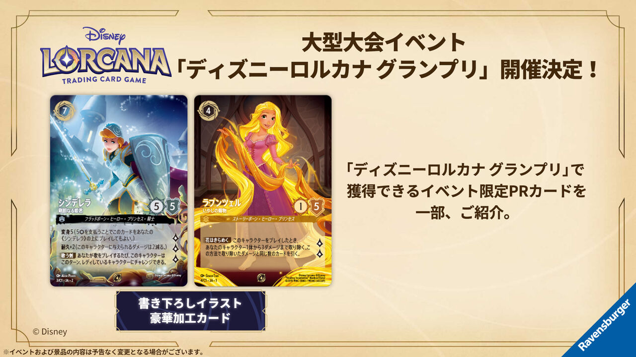 日本】ディズニーロルカナ・スタートフェスで公開された情報の 日本】ディズニーロルカナ・スタートフェスで公開された情報の