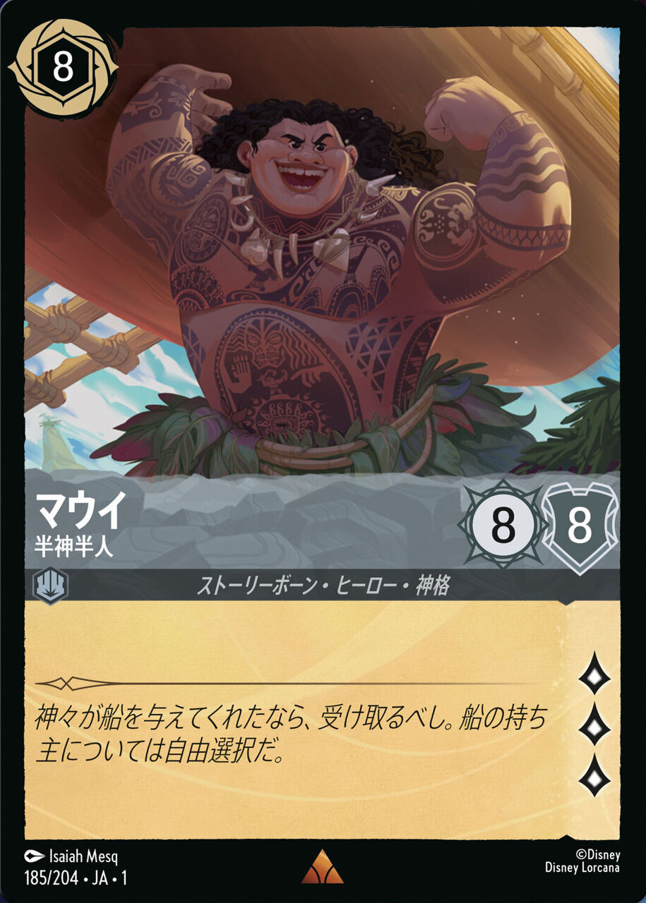 日本語版ディズニーロルカナ『THE FIRST CHAPTER 物語のはじまり