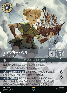 216_DLCS1_ETC_TinkerBell_GiantFairy_JA