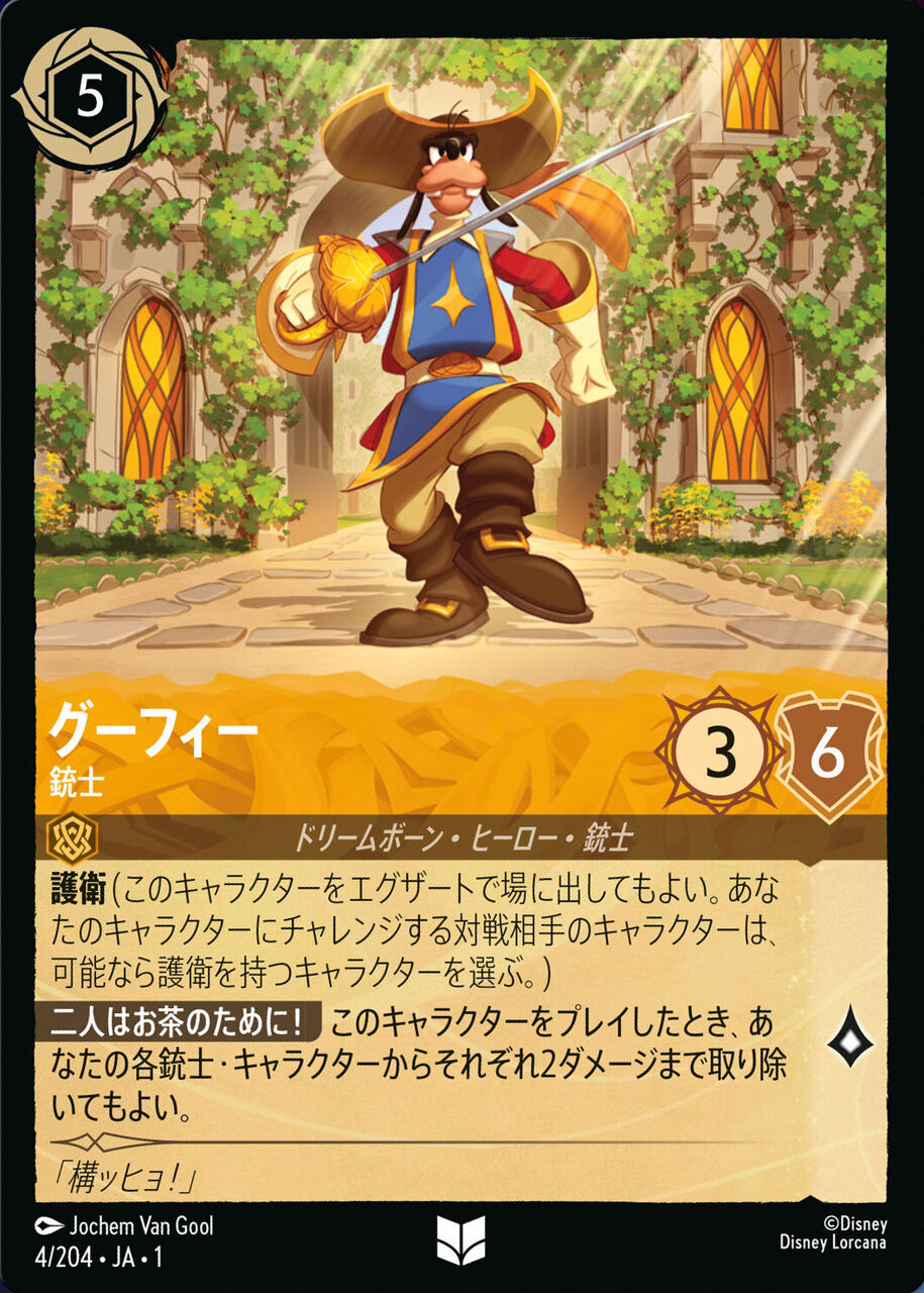日本語版ディズニーロルカナ『THE FIRST CHAPTER 物語のはじまり 日本語版ディズニーロルカナ『THE FIRST CHAPTER 物語のはじまり