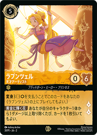 031_DLCP1_PAC_Rapunzel_GiftedArtist_JA-150-1