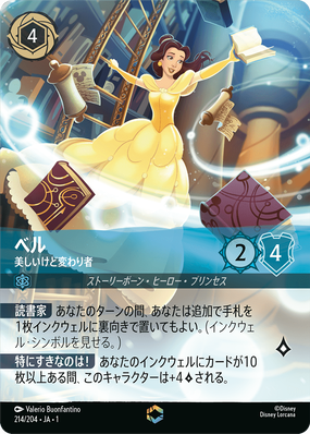 214_DLCS1_ESC_Belle_StrangebutSpecial_JA