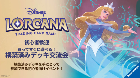 ディズニーロルカナ情報局:DISNEY LORCANA INFORMATION BUREAU ディズニーロルカナ情報局:DISNEY LORCANA INFORMATION BUREAU
